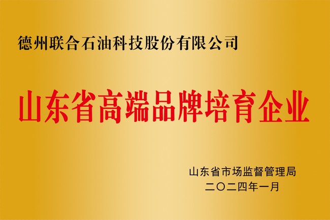山東省高端品牌培育企業